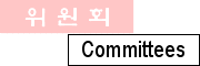 committees